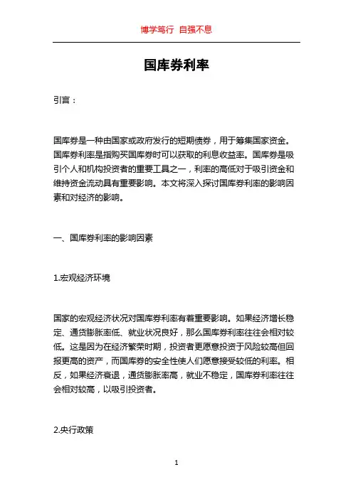 国库券利率