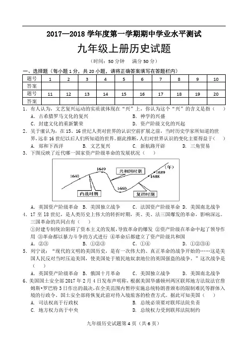 新北师版九年级上册历史试题(含答案)