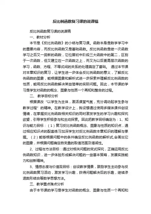 反比例函数复习课的说课稿