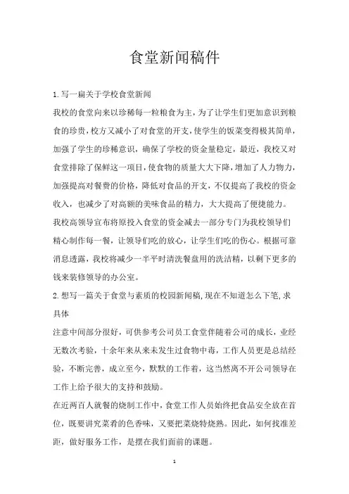 食堂新闻稿件