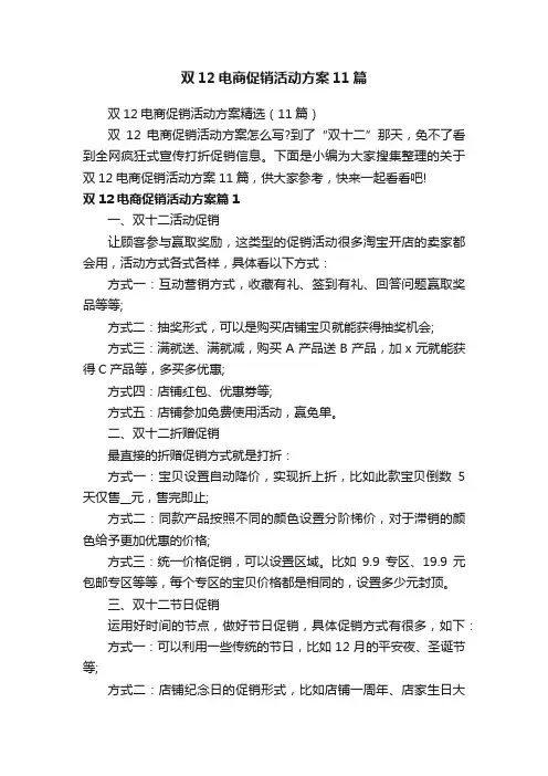 双12电商促销活动方案11篇