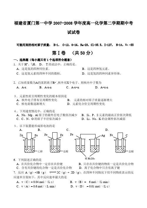 福建省厦门第一中学高一化学第二学期期中考试试卷