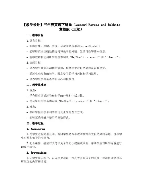 【教学设计】三年级英语下册U1 Lesson4 Horses and Rabbits冀教版(三起) 