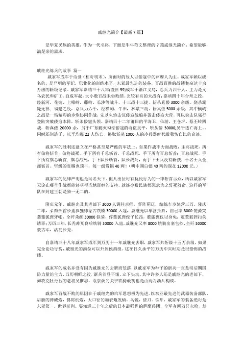 戚继光简介【最新7篇】