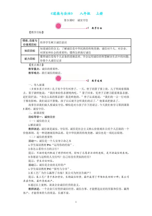 部编版道德与法治八年级上册4.3 诚实守信教案-教学设计