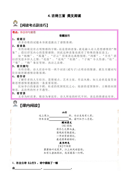 【类文阅读】4-古诗三首(试题)三年级语文上册  部编版(含答案、解析)