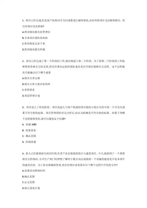 PMP每日一练附答案(1)