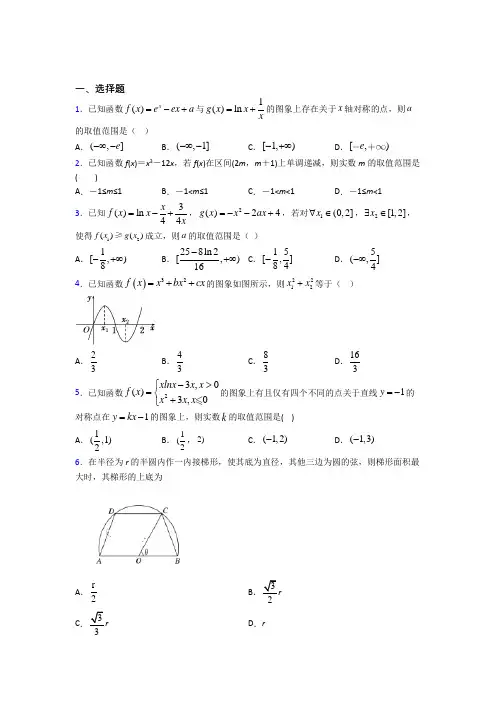 新北师大版高中数学高中数学选修2-2第三章《导数应用》检测题(含答案解析)