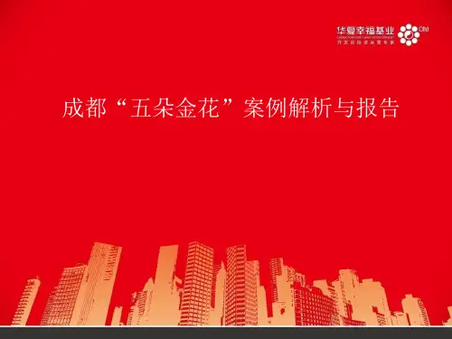 成都五朵金花