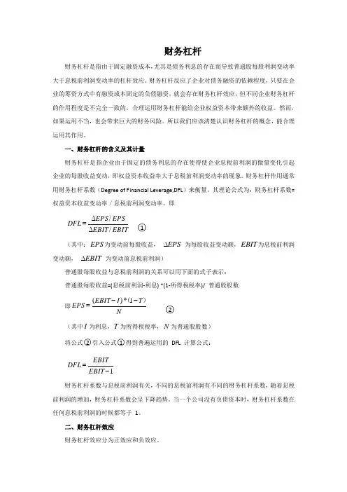 财务杠杆