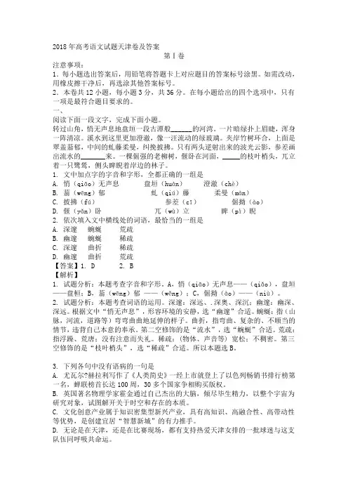 2018年高考语文试题天津卷及答案