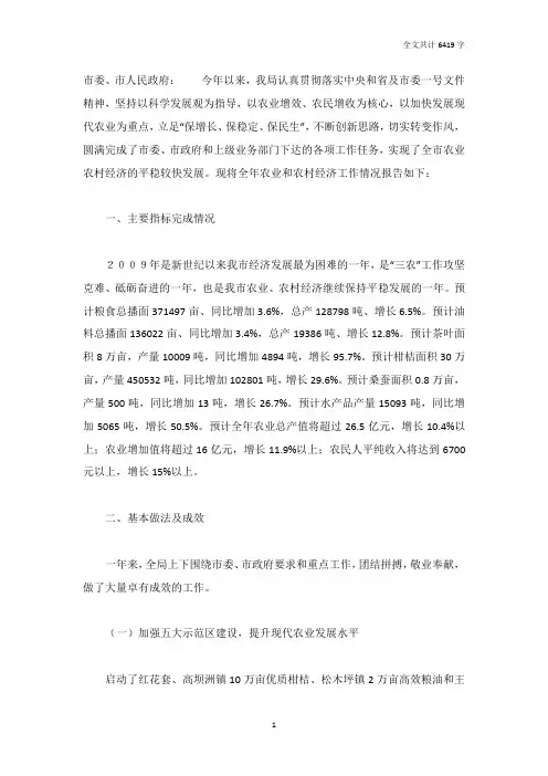 2019年农业局农村经济工作总结报告