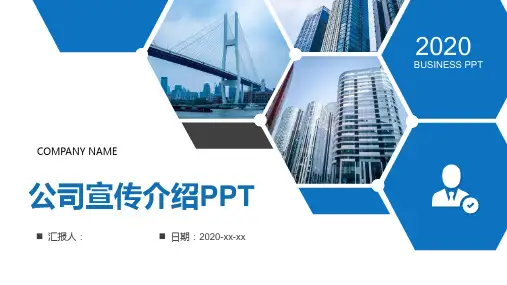 娱乐公司介绍PPT