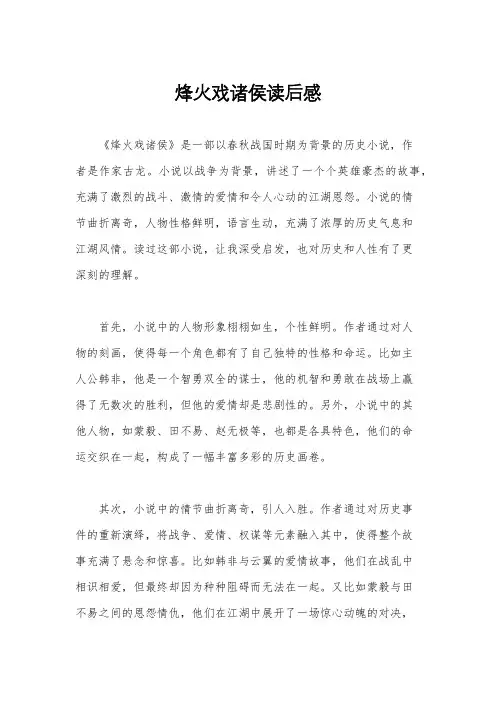 烽火戏诸侯读后感