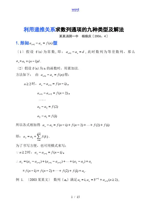 高中数学利用递推关系求数列通项的九种类型及解法