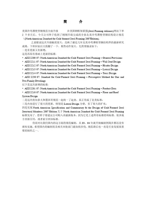 美国冷弯薄壁型钢规范(图)