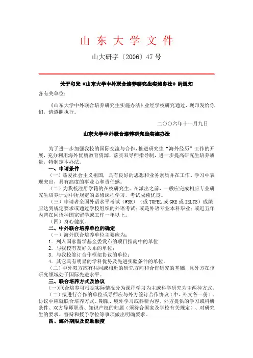 山东大学中外联合培养研究生实施办法