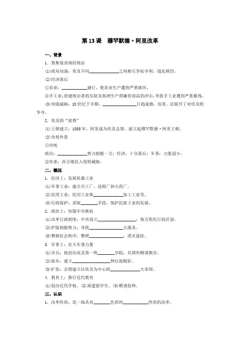 高中历史第4单元工业文明冲击下的改革第13课穆罕默德