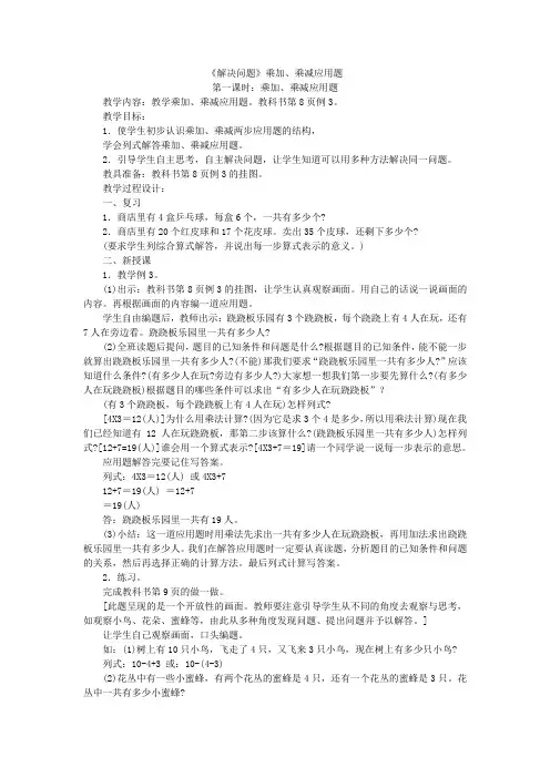 人教版数学二年级下册《解决问题》乘加、乘减应用题 (1)