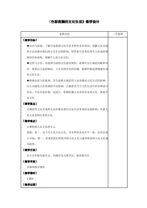 8.1色彩斑斓的文化生活 教案 .doc