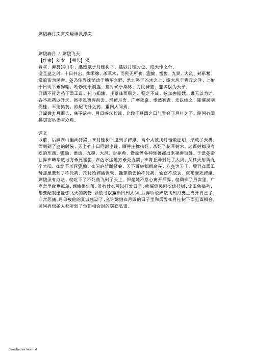 嫦娥奔月文言文翻译及原文