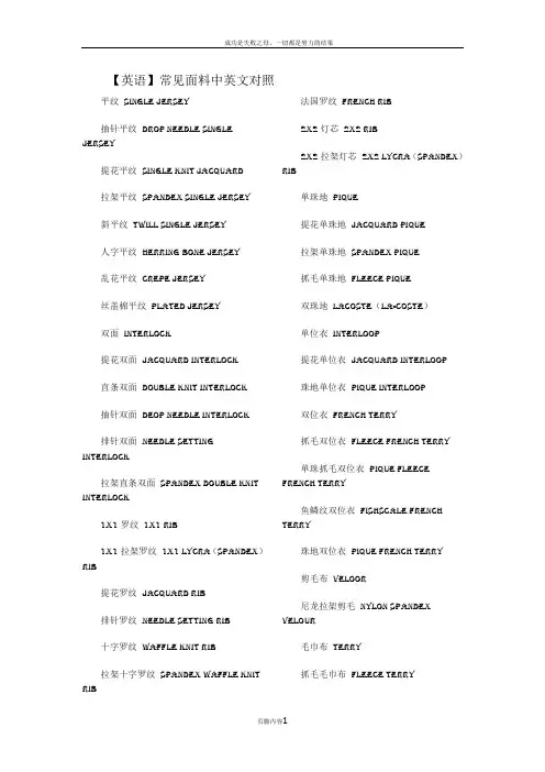 常见面料中英文对照