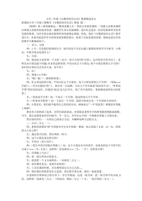 小学三年级《分数的初步认识》教案精选范文