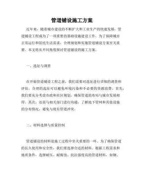 管道铺设施工方案