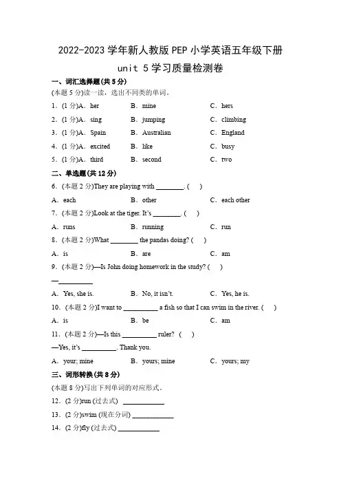 2022-2023学年新人教版PEP小学英语五年级下册unit 5学习质量检测卷(附参考答案)