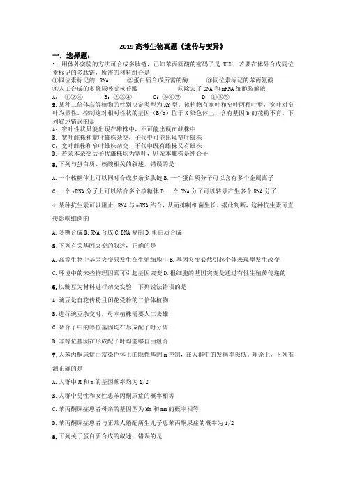19年高考生物真题遗传与变异部分