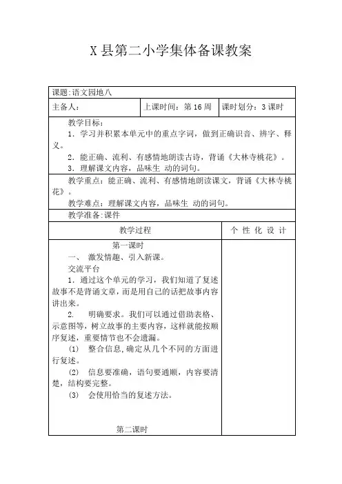部编版三年级下册语文园地八教案