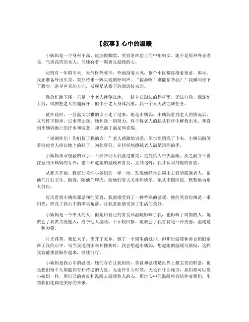 【叙事】心中的温暖