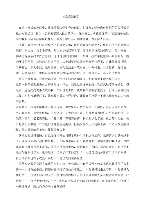 大学社会实践报告2000字左右