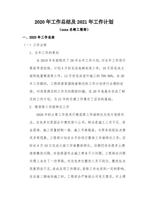 2020年工作总结及2021年工作计划