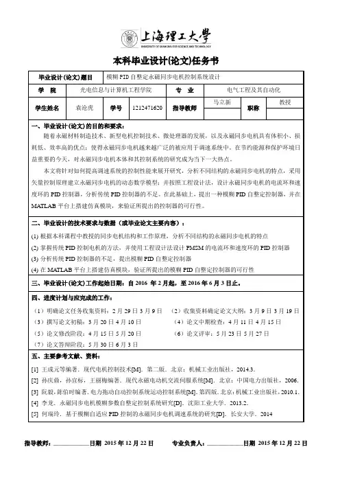 上海理工大学本科毕业设计(论文)任务书