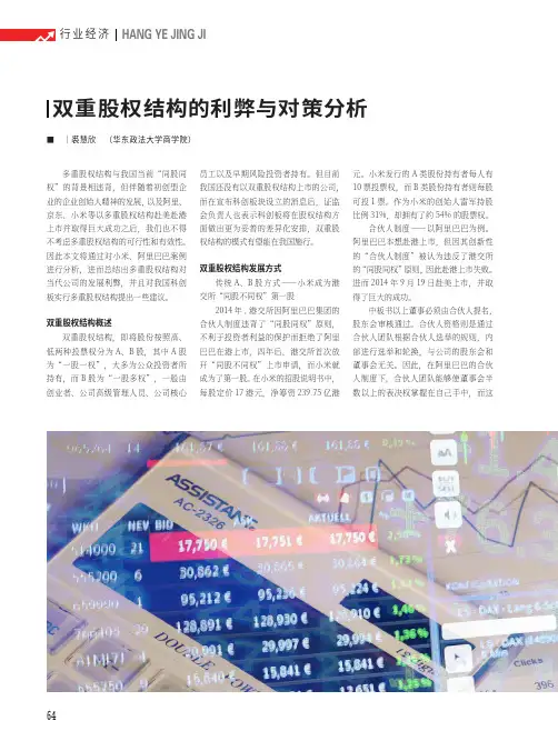 双重股权结构的利弊与对策分析