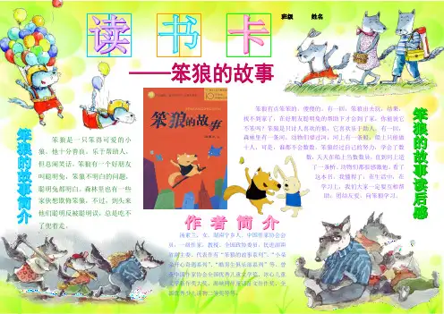 读书卡笨狼的故事读书卡电子小报好书推荐手抄报模板书香满园快乐读书语文读后感板报A3
