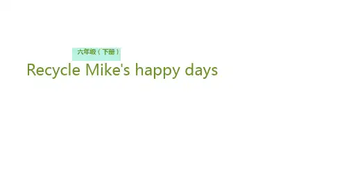 六年级【下】册英语-RecycleMike'shappydaysLesson3你在农场做什么？人教(