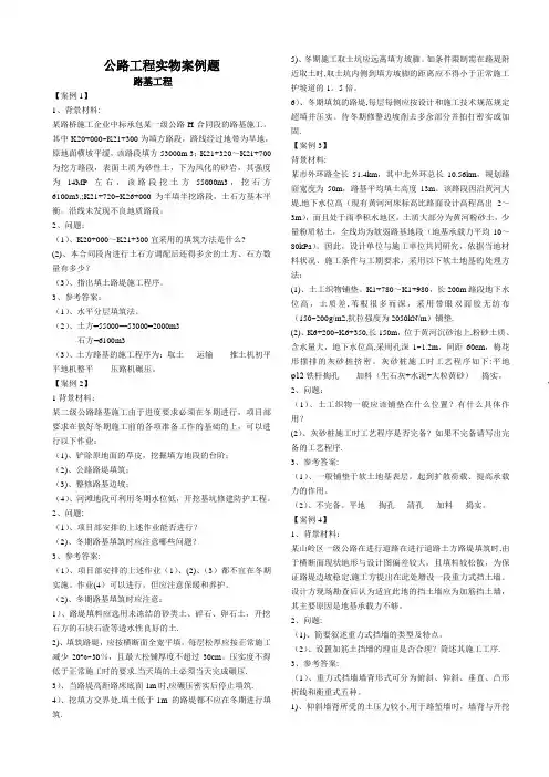 公路工程实物案例题