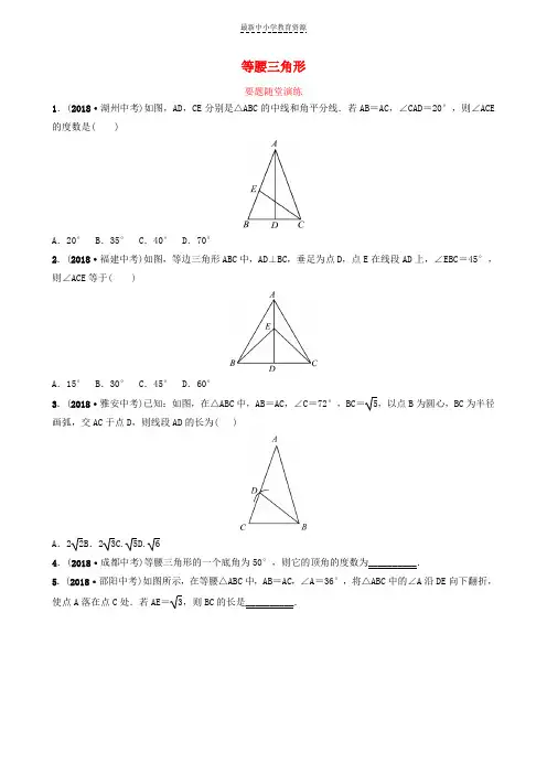 精选2019届中考数学第四章几何初步与三角形第四节等腰三角形要题随堂演练