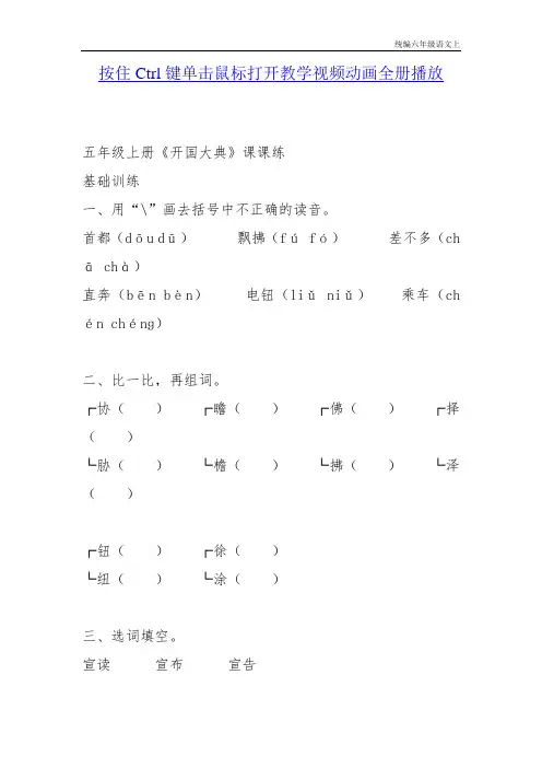 统编语文六年级上册五年级上册《开国大典》练习题(附答案)