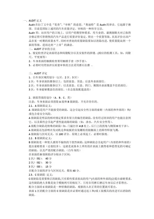什么是 汽车的 AUDIT 评审？