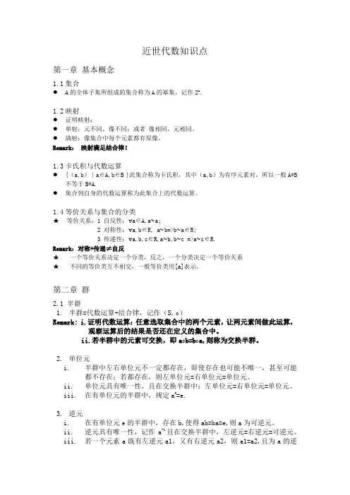 近世代数知识点