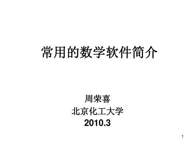 (参考资料)运筹学软件的使用