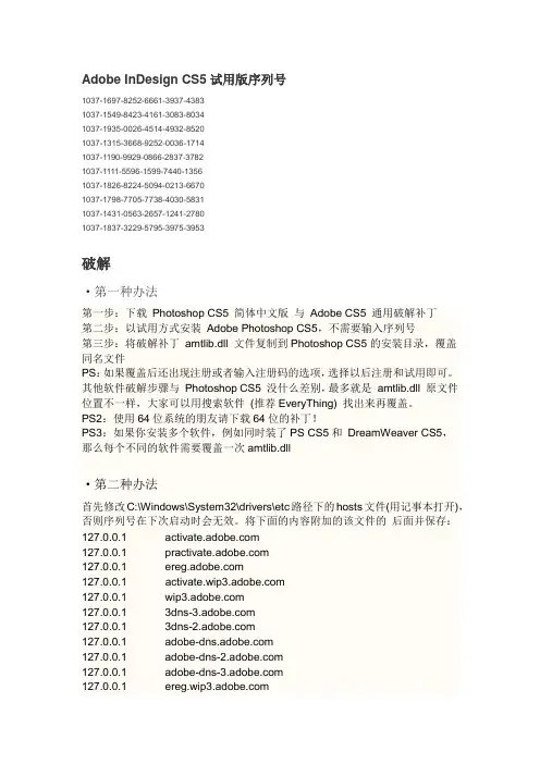 ID CS5序列号及破解