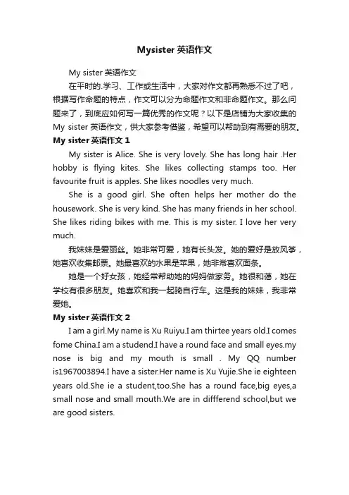 Mysister英语作文
