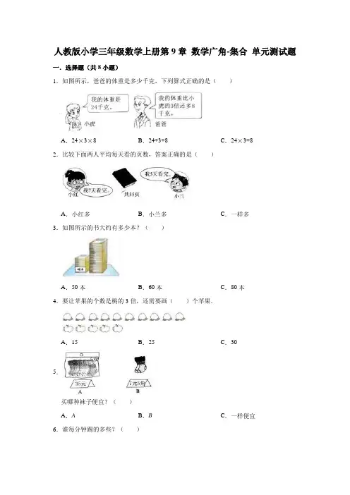 人教版小学三年级数学上册第9章数学广角-集合单元测试题(有答案)
