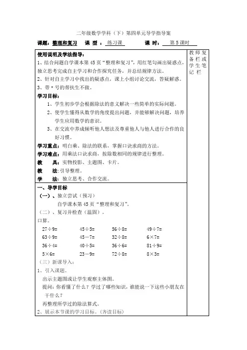 人教版二年级数学下册第四单元第5课时  整理和复习教案(最新)
