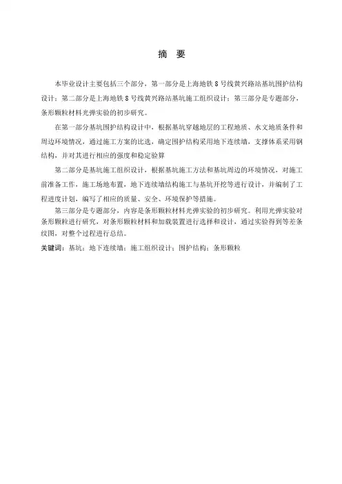 上海地铁8号线黄兴路站基坑围护结构与施工组织设计