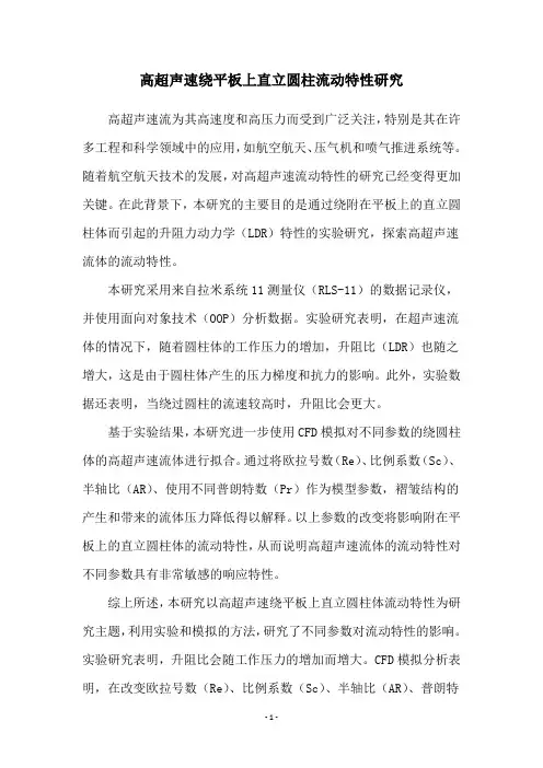 高超声速绕平板上直立圆柱流动特性研究